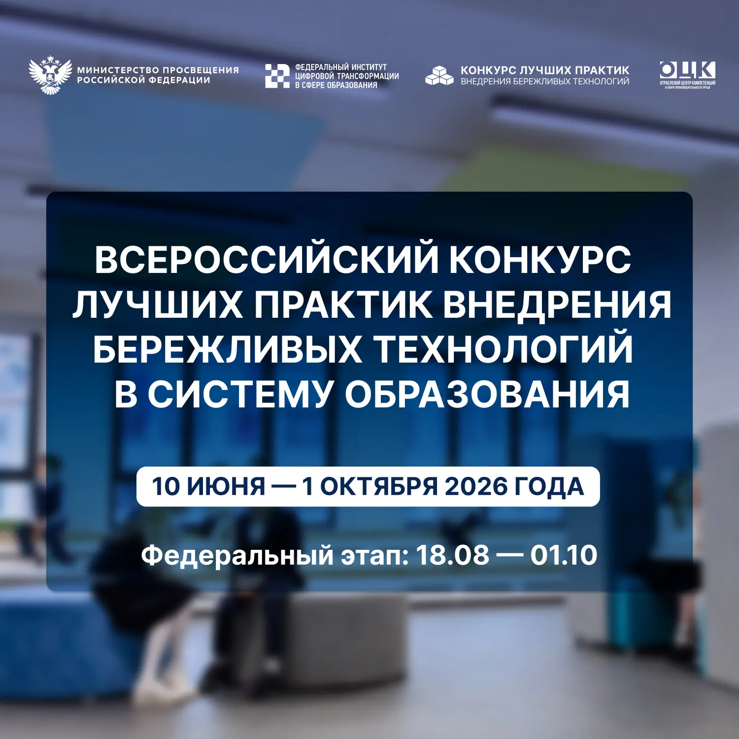 ⚡ Стартовал федеральный этап Всероссийского конкурса лучших практик внедрения бережливы...