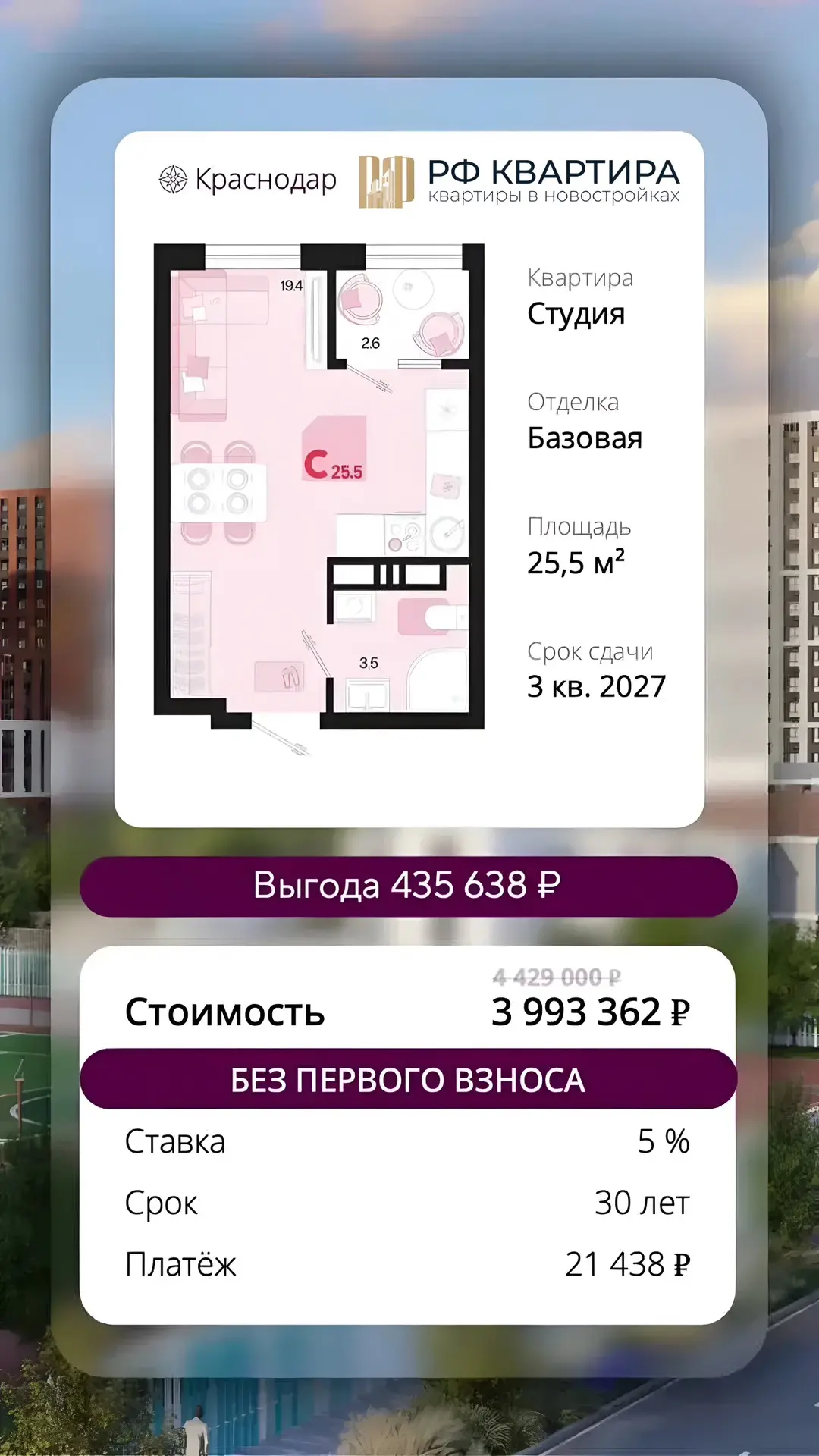 ⛳г. КРАСНОДАР
🔑 Продажа квартир 🔑
📣 БЕЗ Первоначального взноса❗️
📣 КВАРТИРЫ с РЕМОНТОМ и Без❗️

