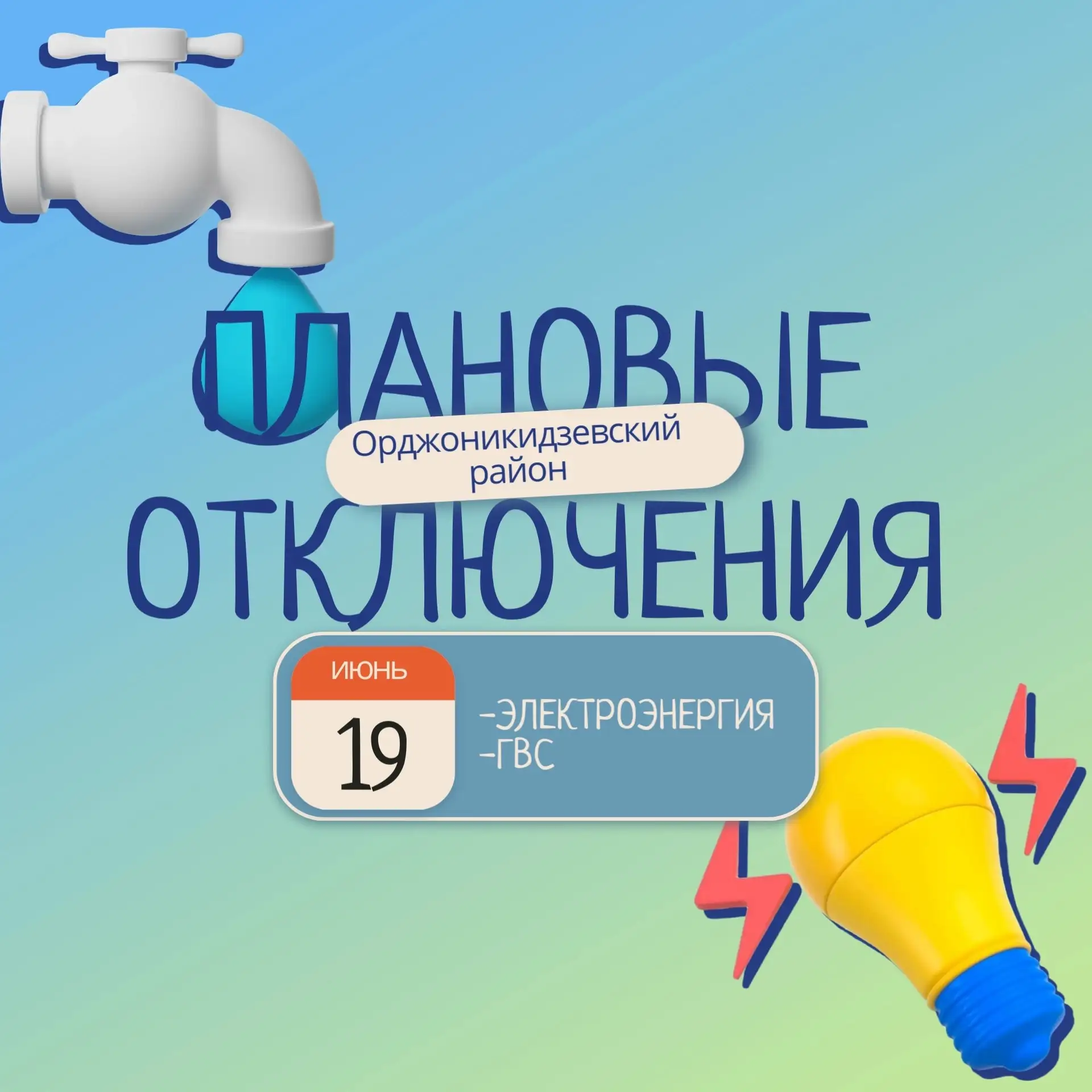 ‼️Внимание! Плановые отключения!‼️

➡️ В связи с технической необходимостью, персоналом ЦУС ПО УГЭС 