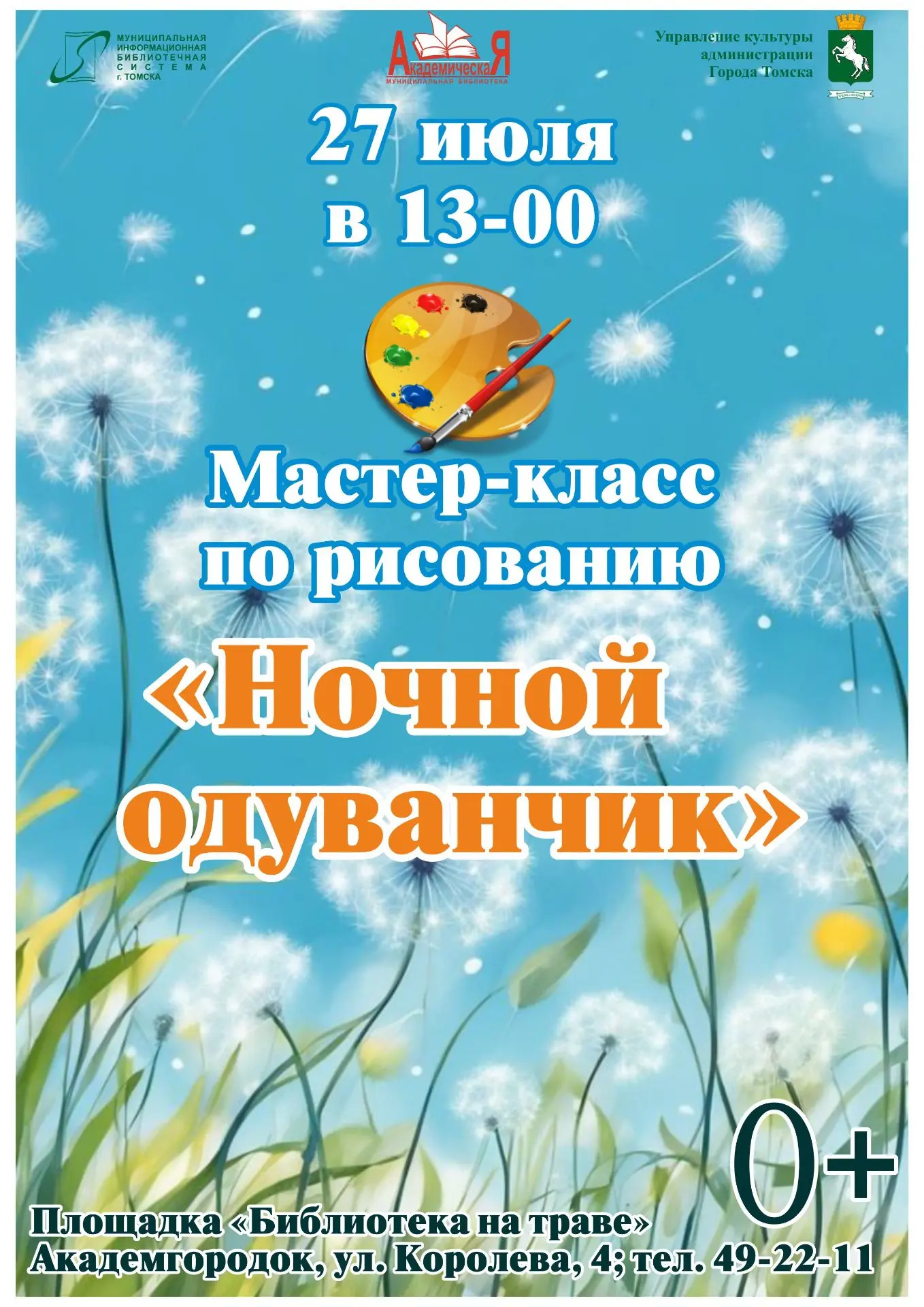 🌙 «Ночной одуванчик»: рисуем волшебство на чёрной бумаге