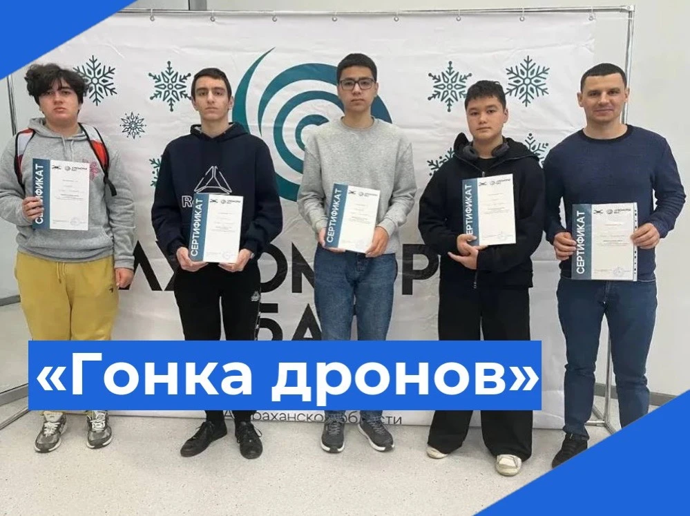 🏁 Ученики нашей школы приняли участие сразу в двух соревнованиях БПЛА🎮  21 декабря 2025 года в Астра