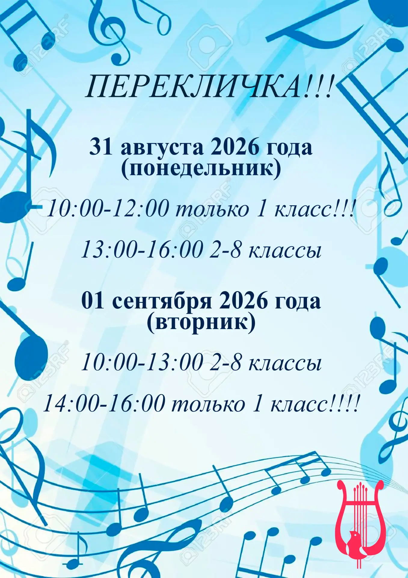 Уважаемые родители и дорогие ученики!