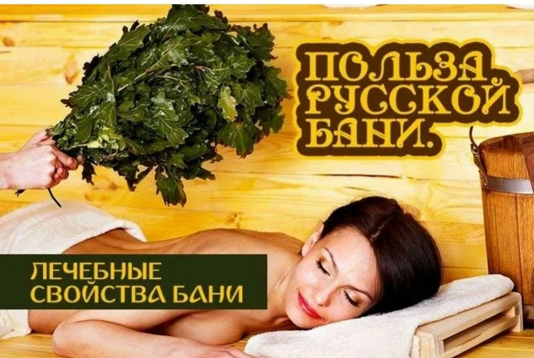 Почему полезно ходить в баню?