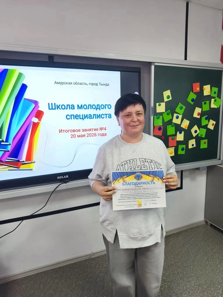 Благодарность  Городская школа молодого специалиста при Управлении образования Администрации г. Тынд
