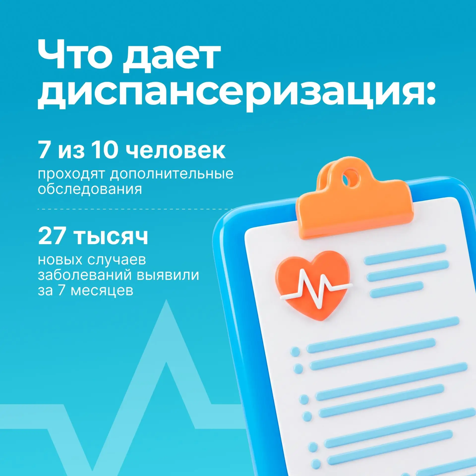 Зачем нужна диспансеризация?