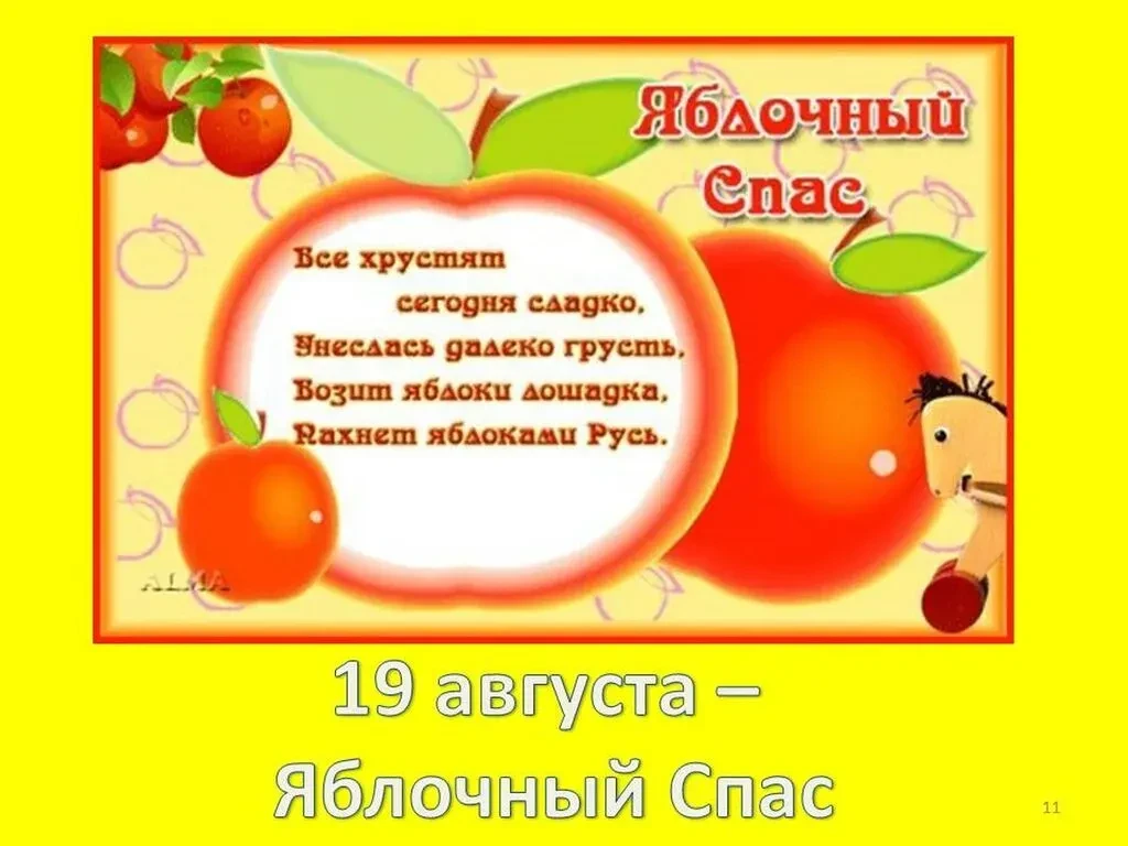 19 августа - «Яблочный Спас». Оно появилось потому, что как раз к этой дате в садах соз...