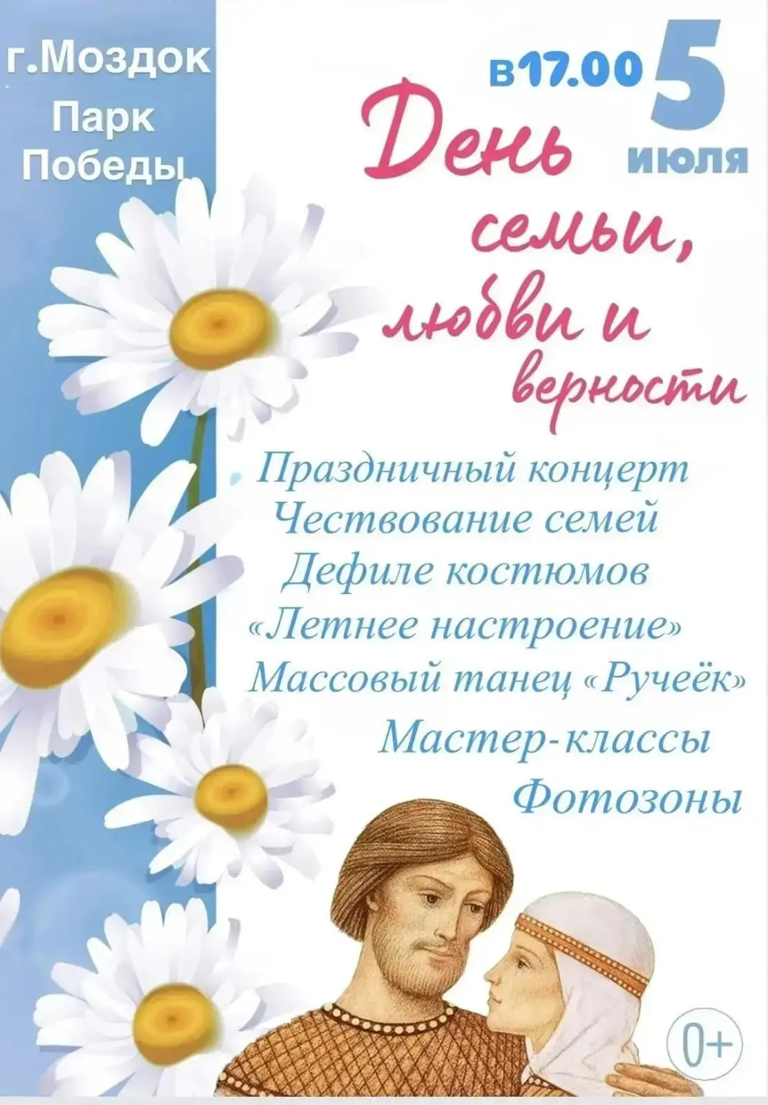 Приглашаем всех на концерт,посвященный  празднику «Дню семьи, любви и верности.»