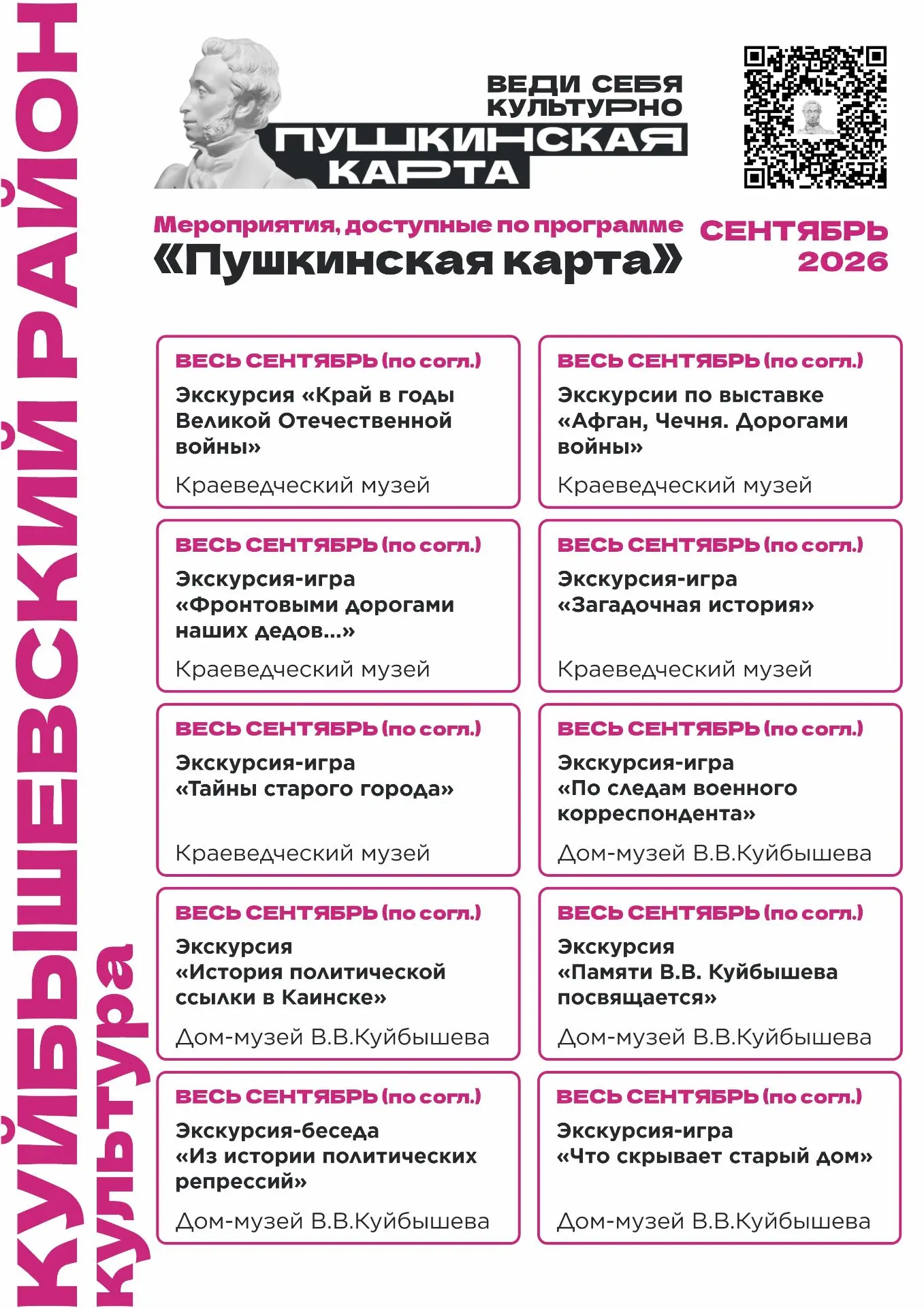 ❤️Куда сходить в сентябре по Пушкинской карте в Куйбышевском районе?
