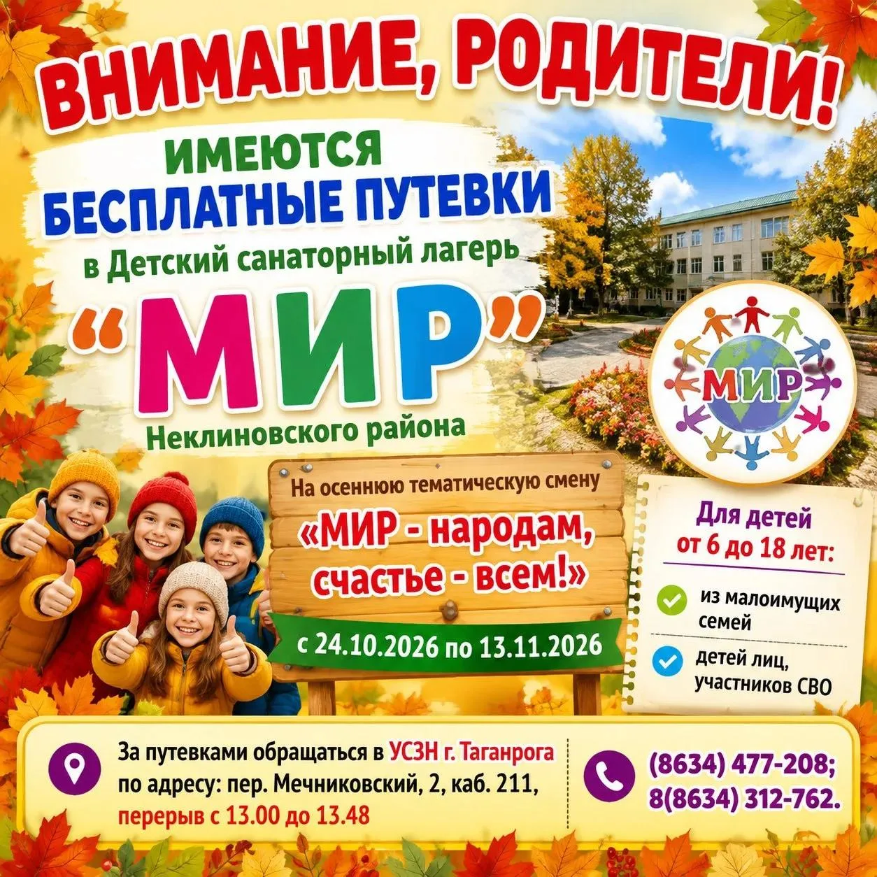 Внимание, родители!