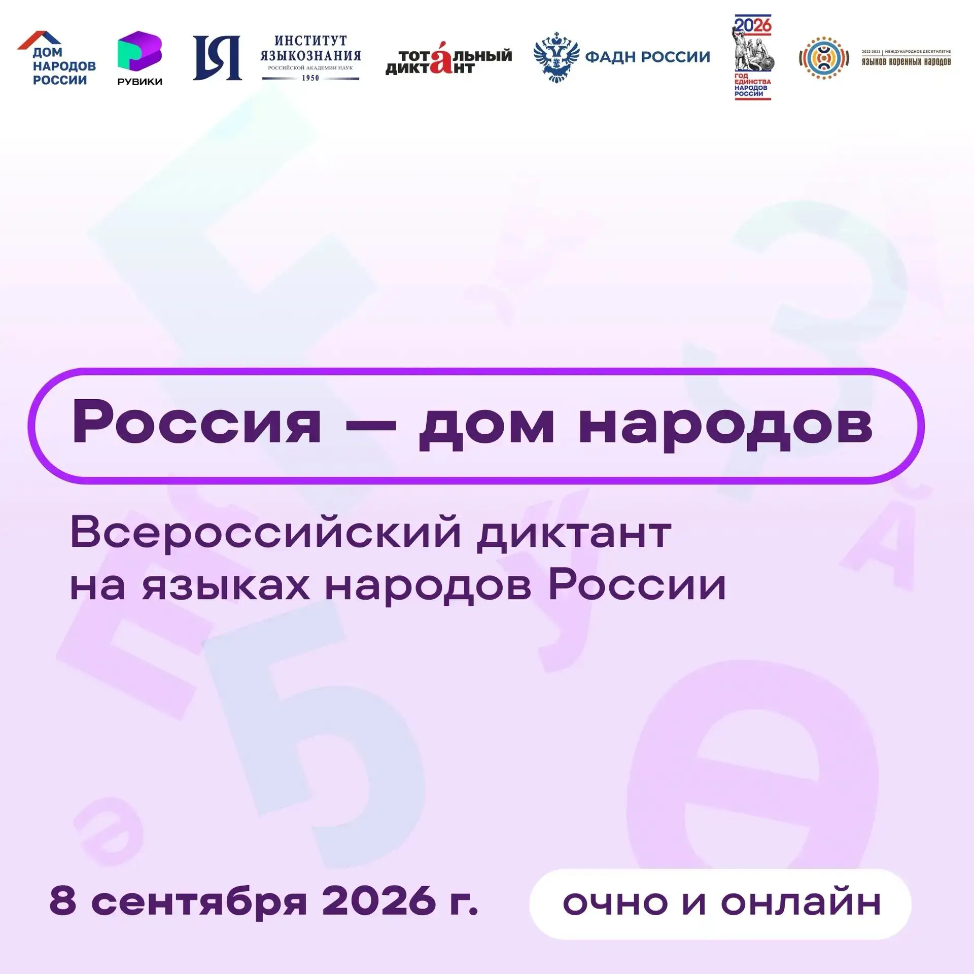 📝 ПИШЕМ ВМЕСТЕ!