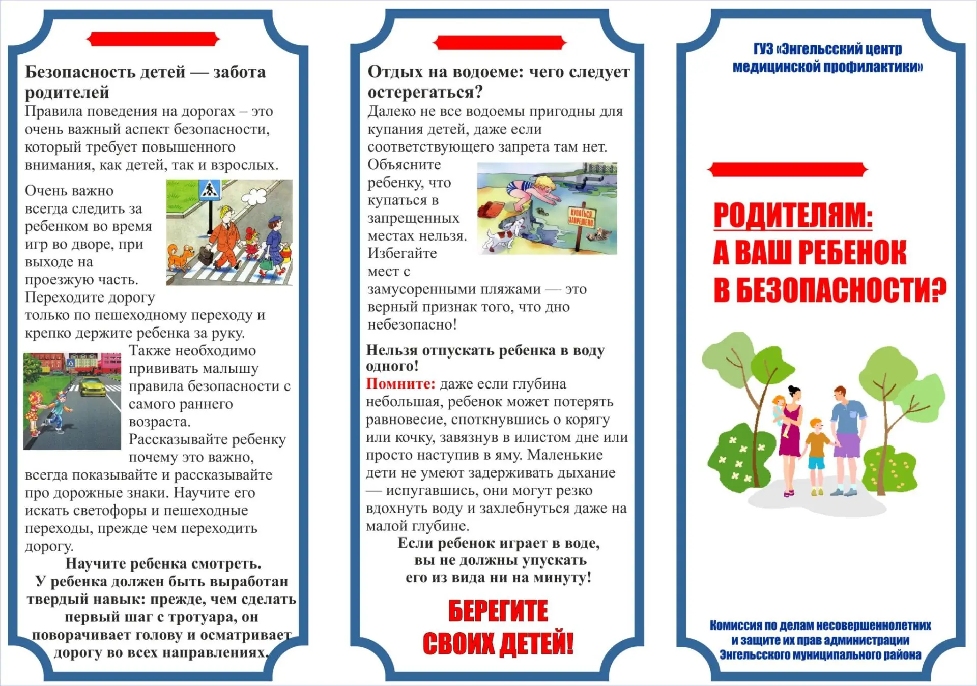 #ТехникаБезопасности#Каникулы#МБОУ "НОШп.Сажное"