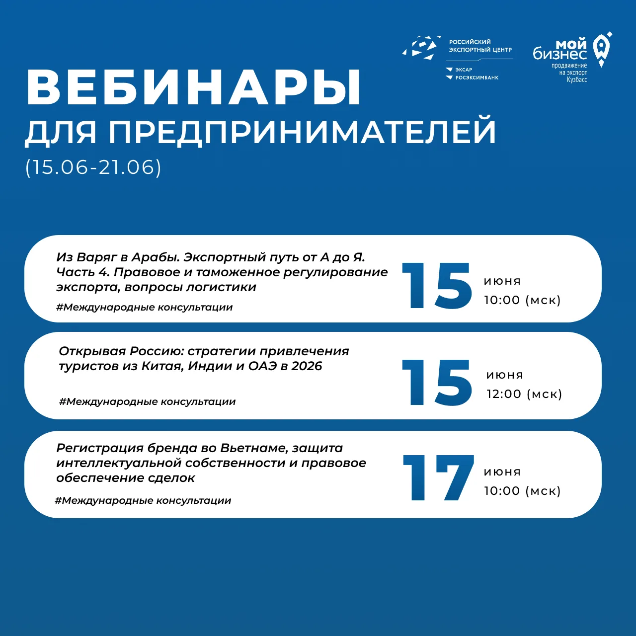 Старт недели — в новые рынки! РЭЦ собрал для вас серию практических вебинаров. Присоединяйтесь! 

📌