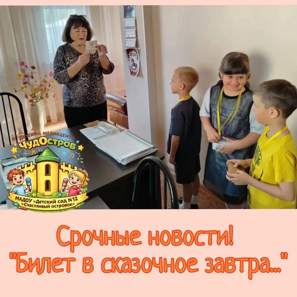 Наш медиацентр «ЧудОстров» сегодня работает в режиме «особой важности». Ребята разносят...