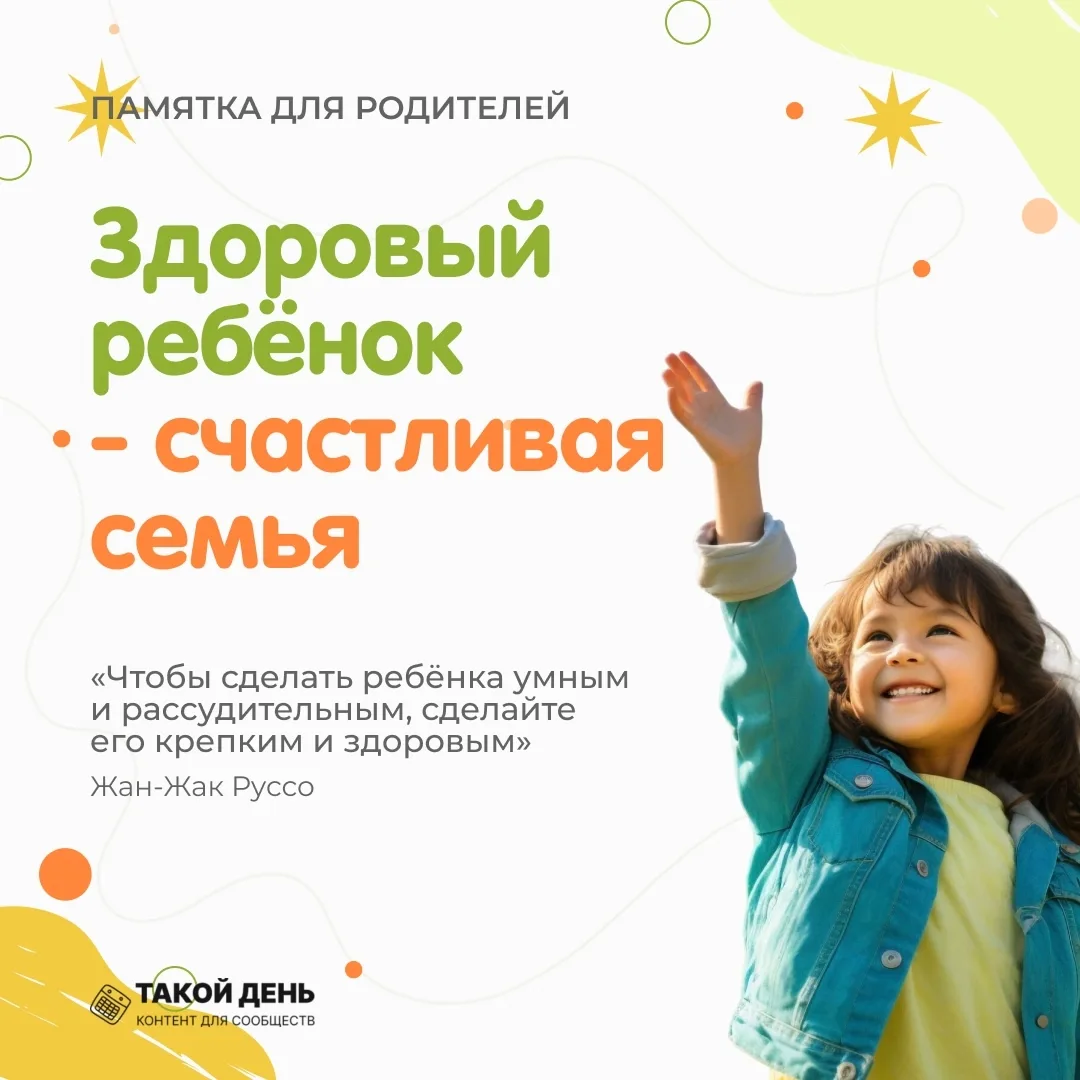 🍎🏃‍♂️🩺 В карточках мы подготовили полезную памятку для родителей «Здоровый ребёнок —...