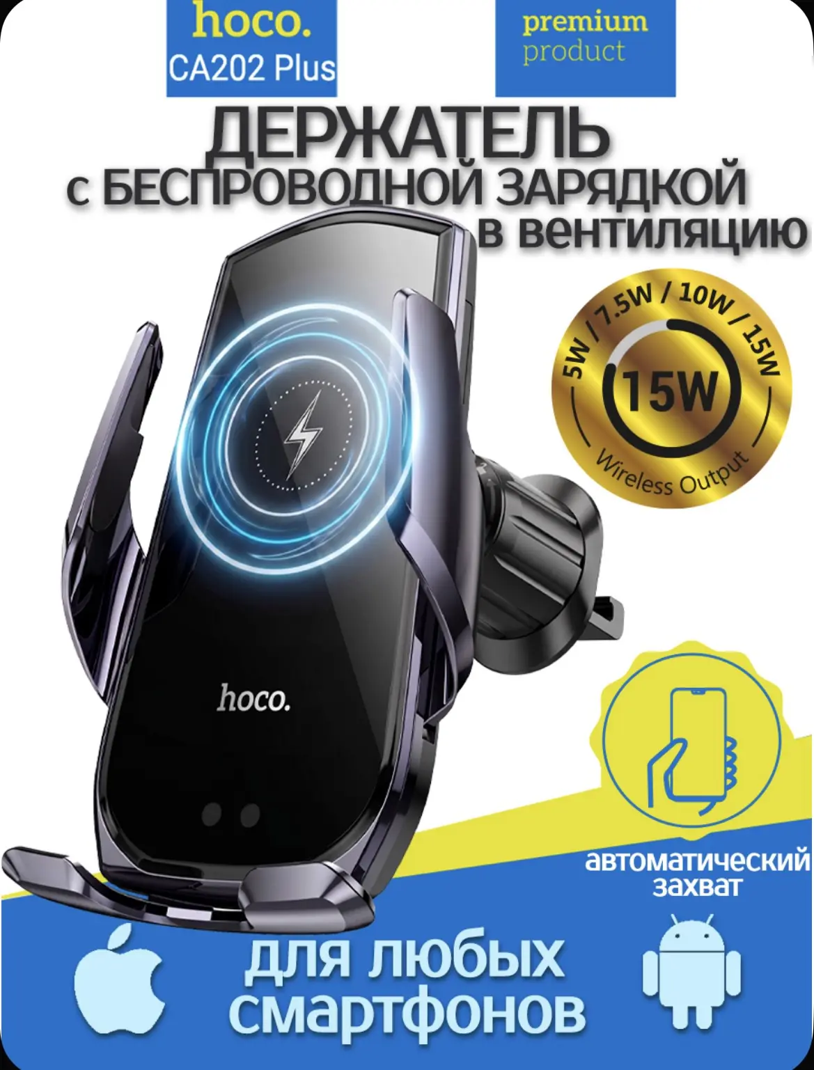 Держатель для телефона автомобильный с беспроводной зарядкой Hoco CA202 в вентиляцию це...