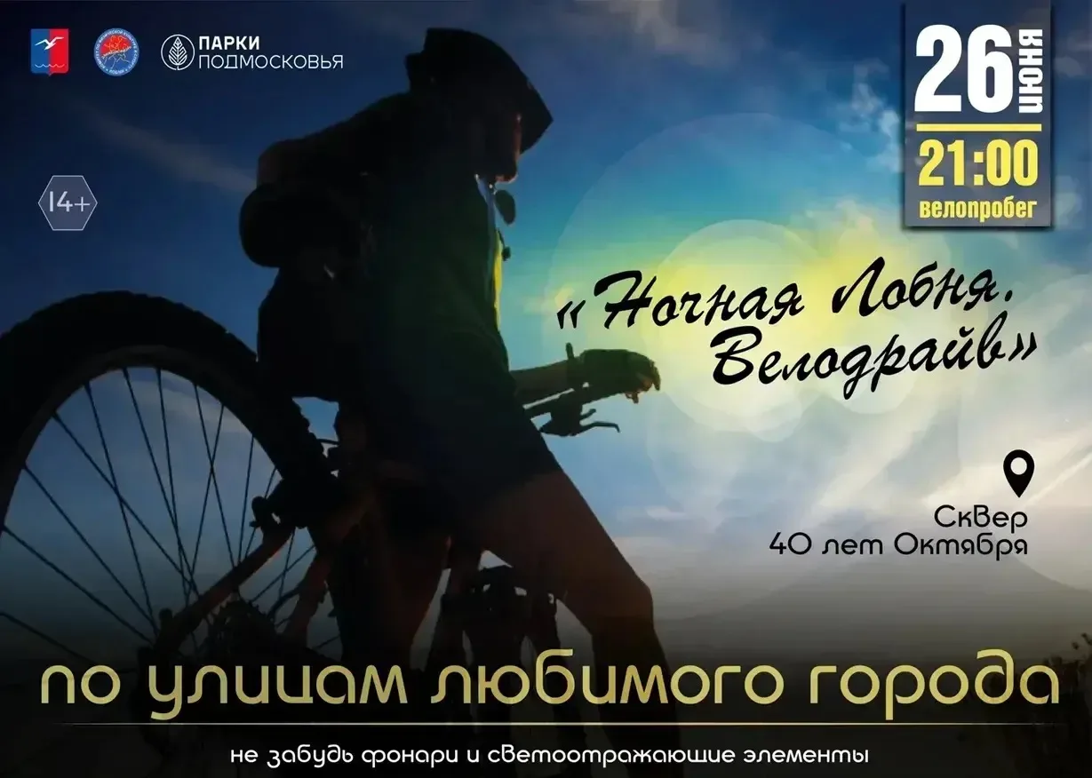 Ночной велопробег — это когда город засыпает, а мы только просыпаемся 🌙🚴♀️
Когда все гасят свет, м