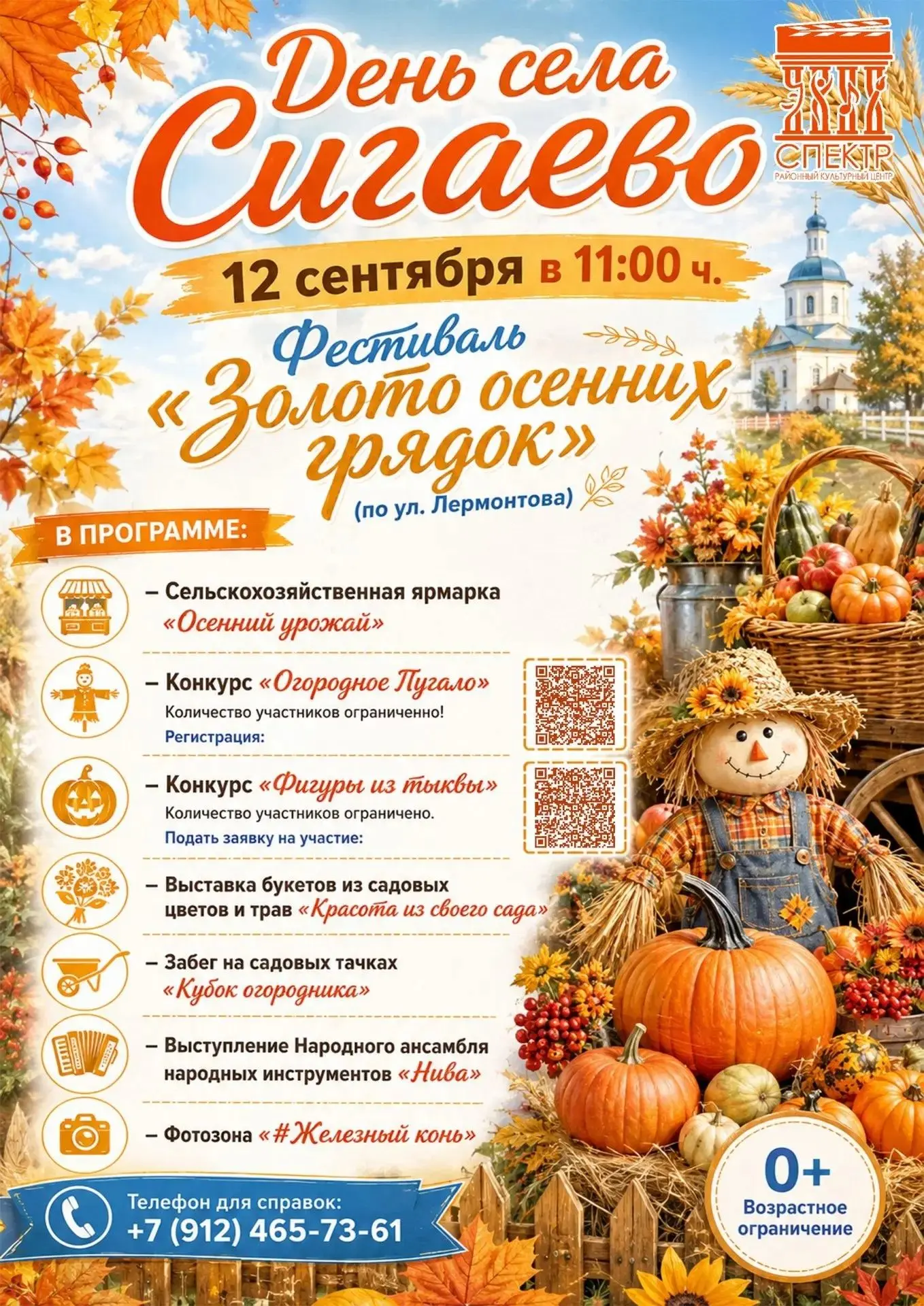 🍁Готовьтесь к самому яркому осеннему событию!