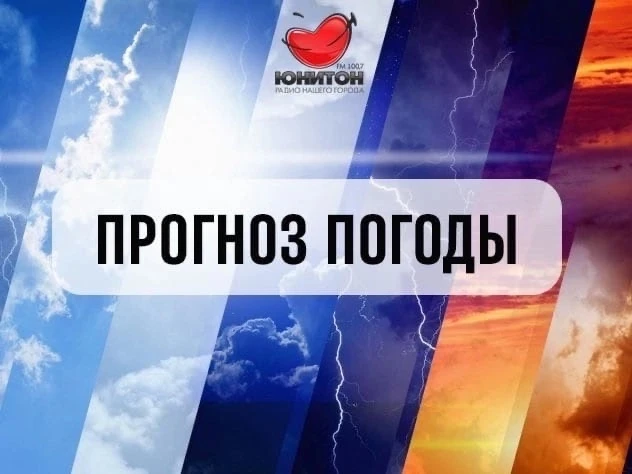 ⛅ О погоде на понедельник.