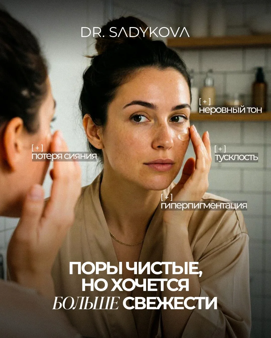 Почему даже идеально чистая кожа в конце лета часто выглядит тусклой, уставшей и неодно...