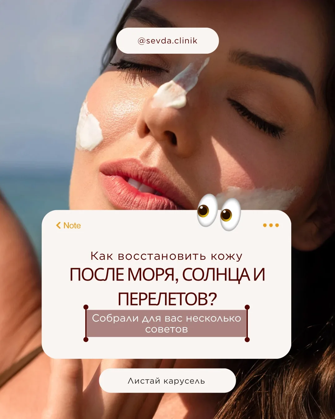 После отпуска кожа не всегда сразу возвращается в привычное состояние. Даже если загар ...