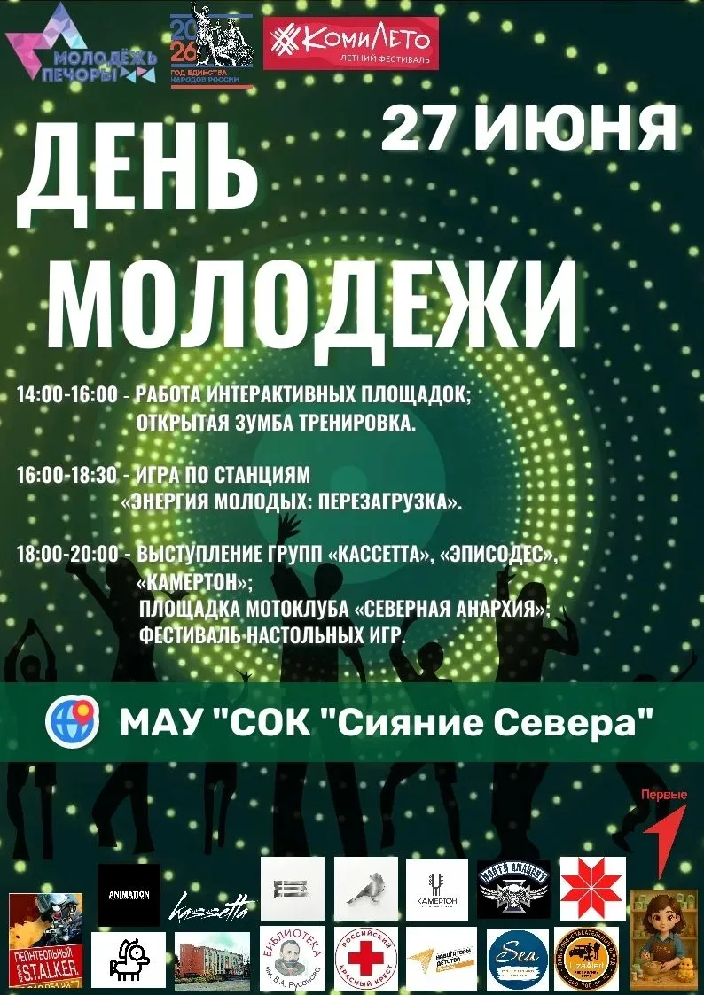 Дорогие печорцы и гости нашего района!