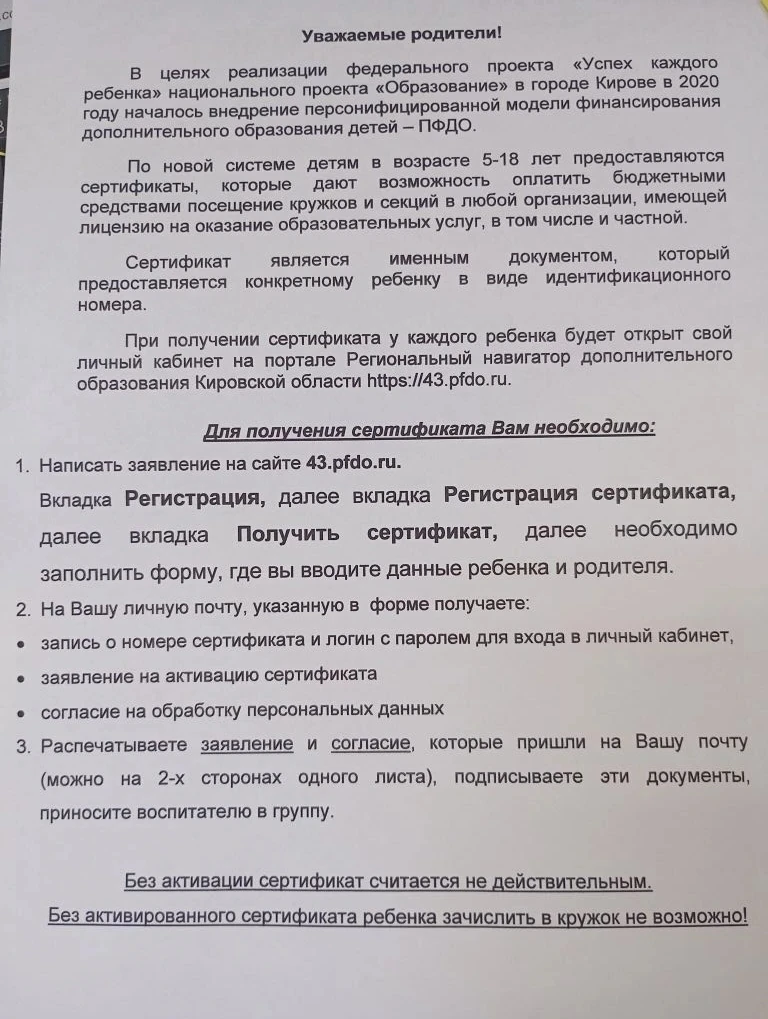 Уважаемые родители, просим вас получить сертификаты ПФДО, на детей достигших пятилетнег...