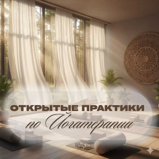 Открытая практика по стопам.