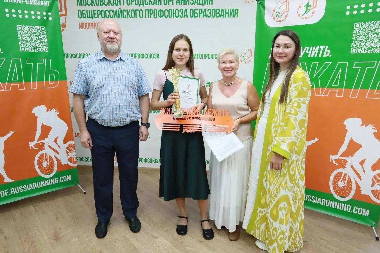 🏆 В МГО Профсоюза образования наградили победителей этапа «Весеннее пробуждение»  18 мая состоялась 