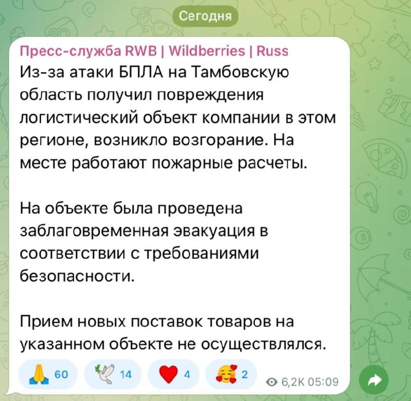 На складе Wildberries в Тамбовской области случился пожар. Эвакуация сотрудников прошла...