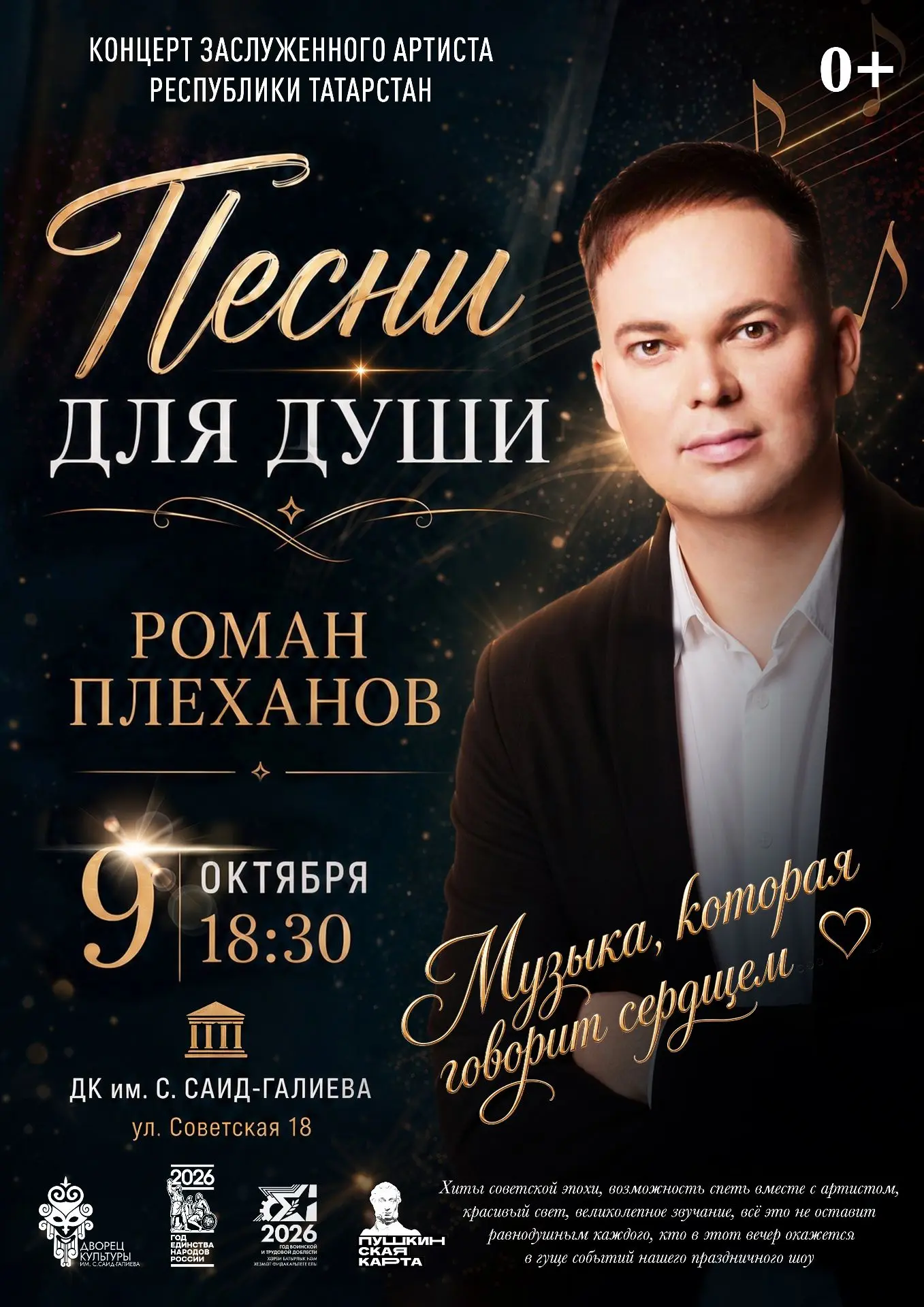 🎼Совсем скоро! Концерт «Песни для души»!