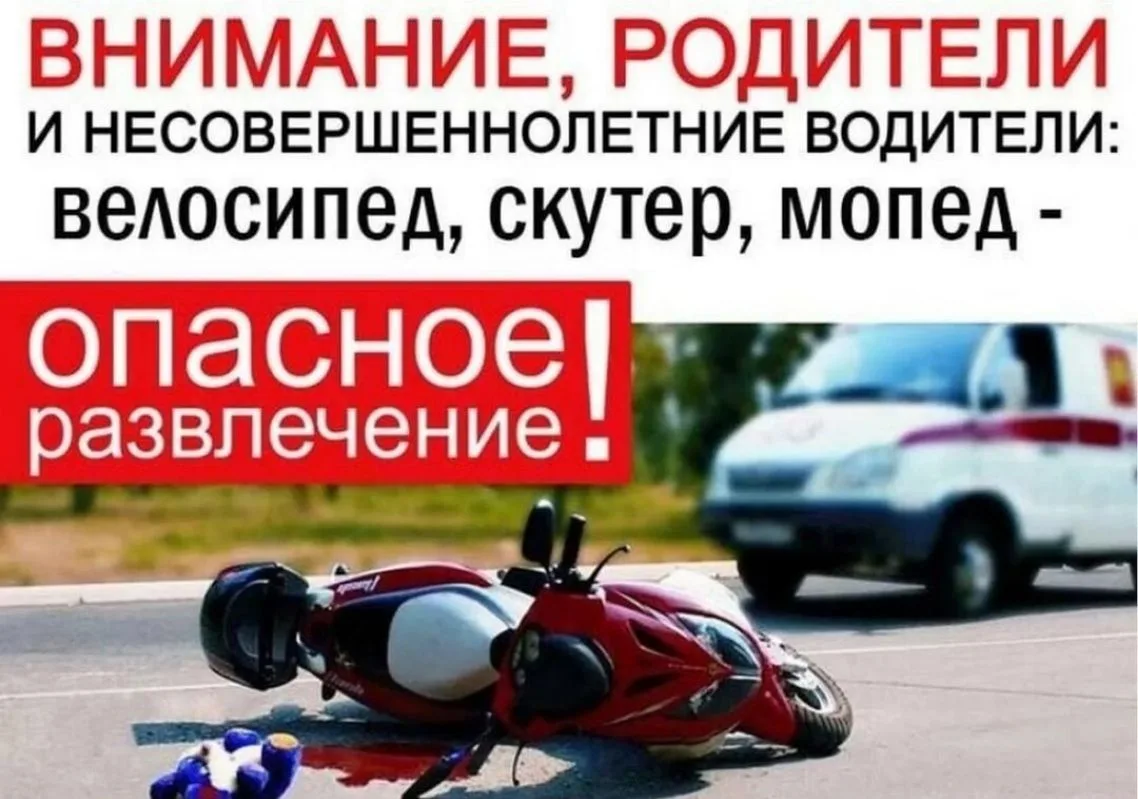 ❗❗❗Если подростку уже есть 16 лет, то за управление мопедом без прав его привлекут к ад...