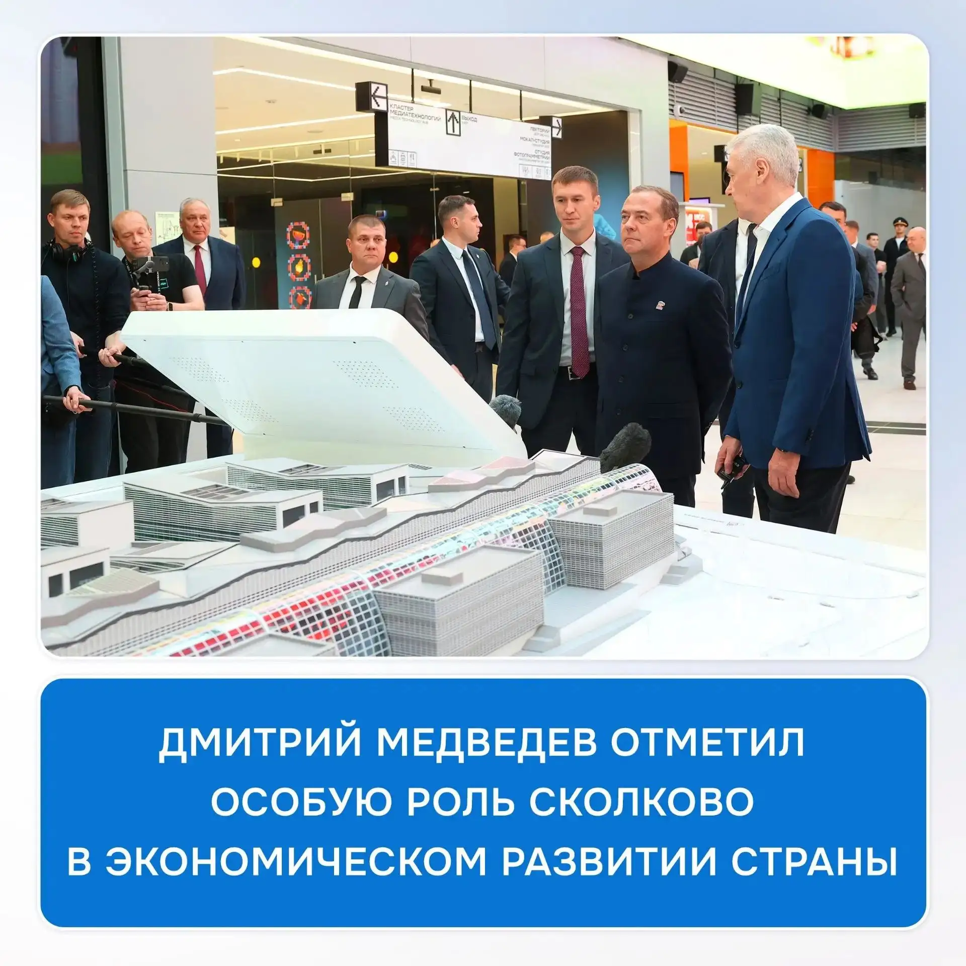⭐️ На заседании Совета по инновационному и технологическому развитию в Сколково Председ...