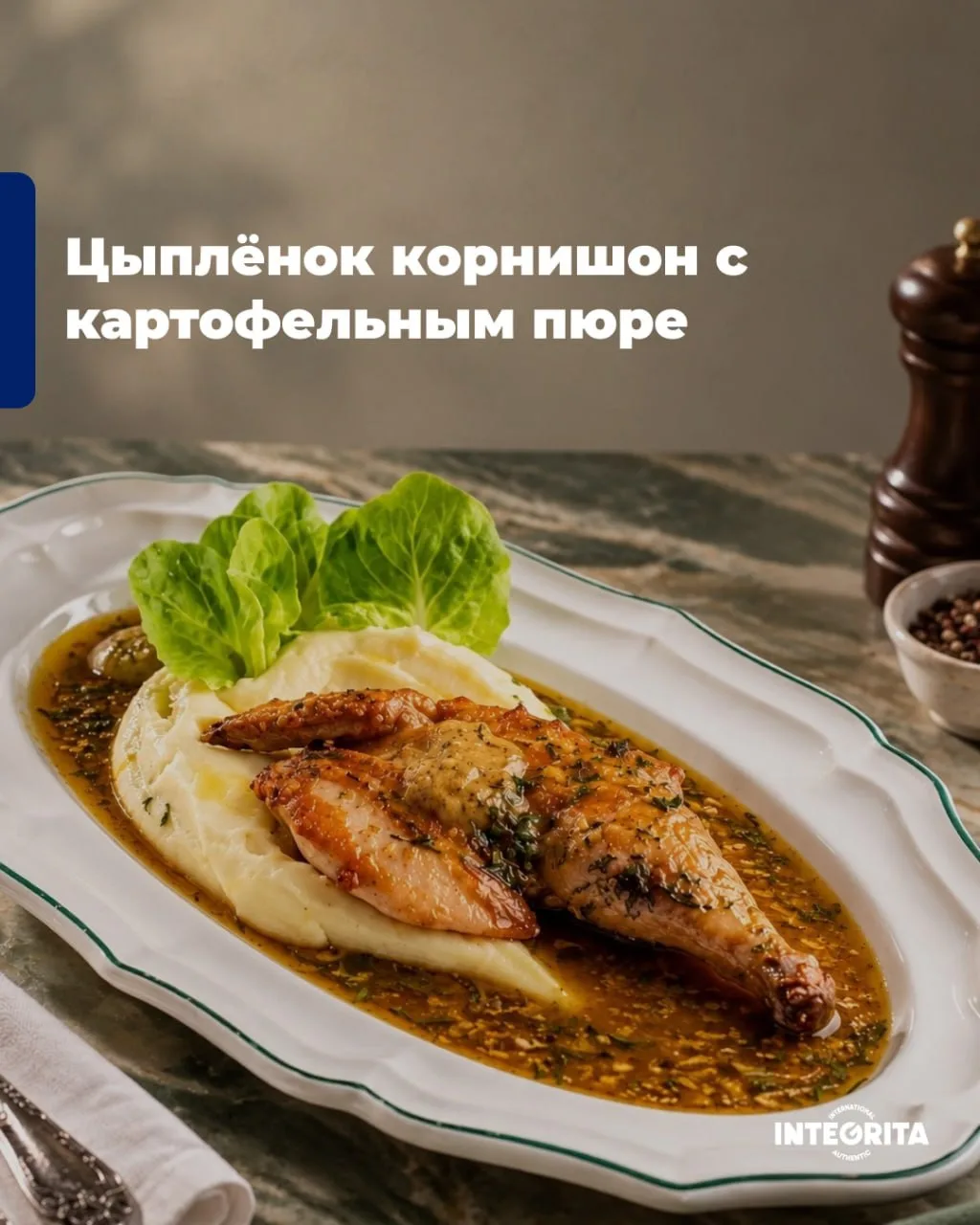 Готовим вместе с шефами Integrita 👨‍🍳