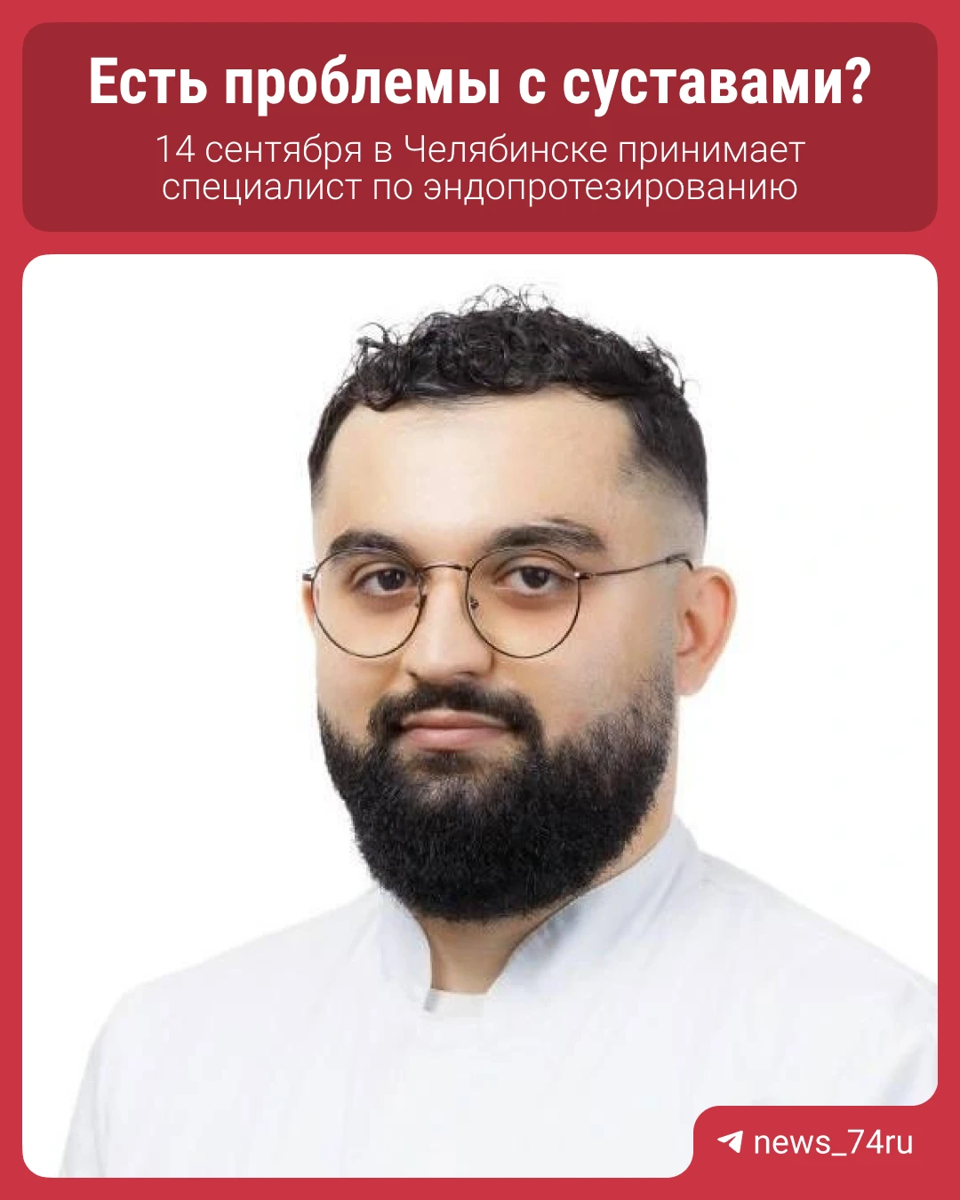 За консультацией к московскому ортопеду — не обязательно ехать в Москву 💡