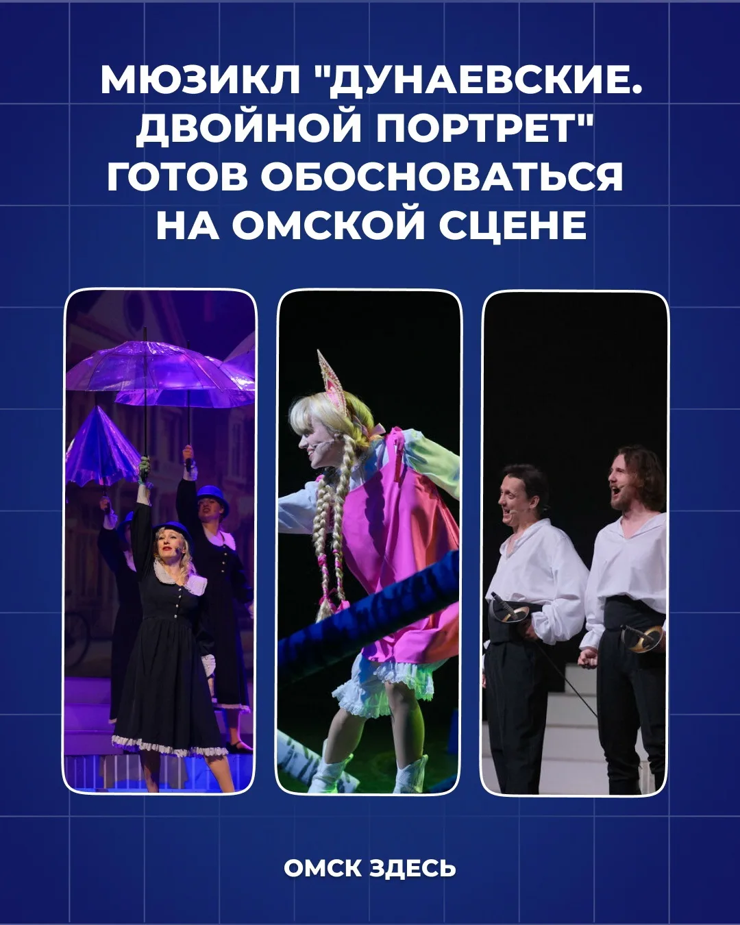 В Омском государственном музыкальном театре кипит работа: здесь идут финальные приготов...