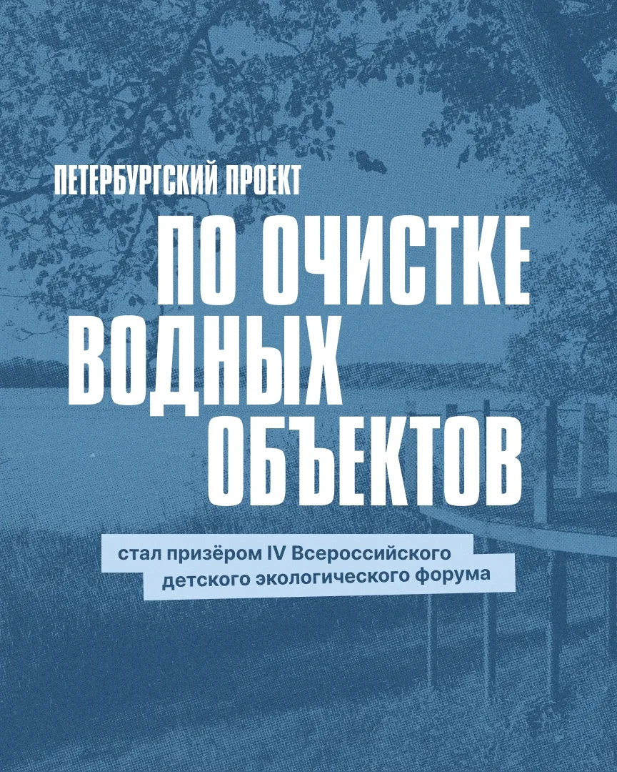 🌱 Школьники из Петербурга стали призёрами IV Всероссийского детского экологического фо...