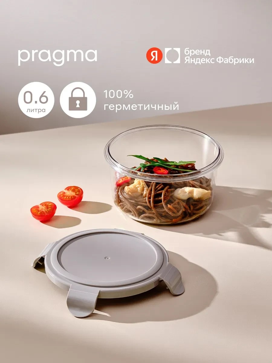 ⚡️ Пластиковый контейнер для еды Luvold, герметичный, 0,6 л, Pragma