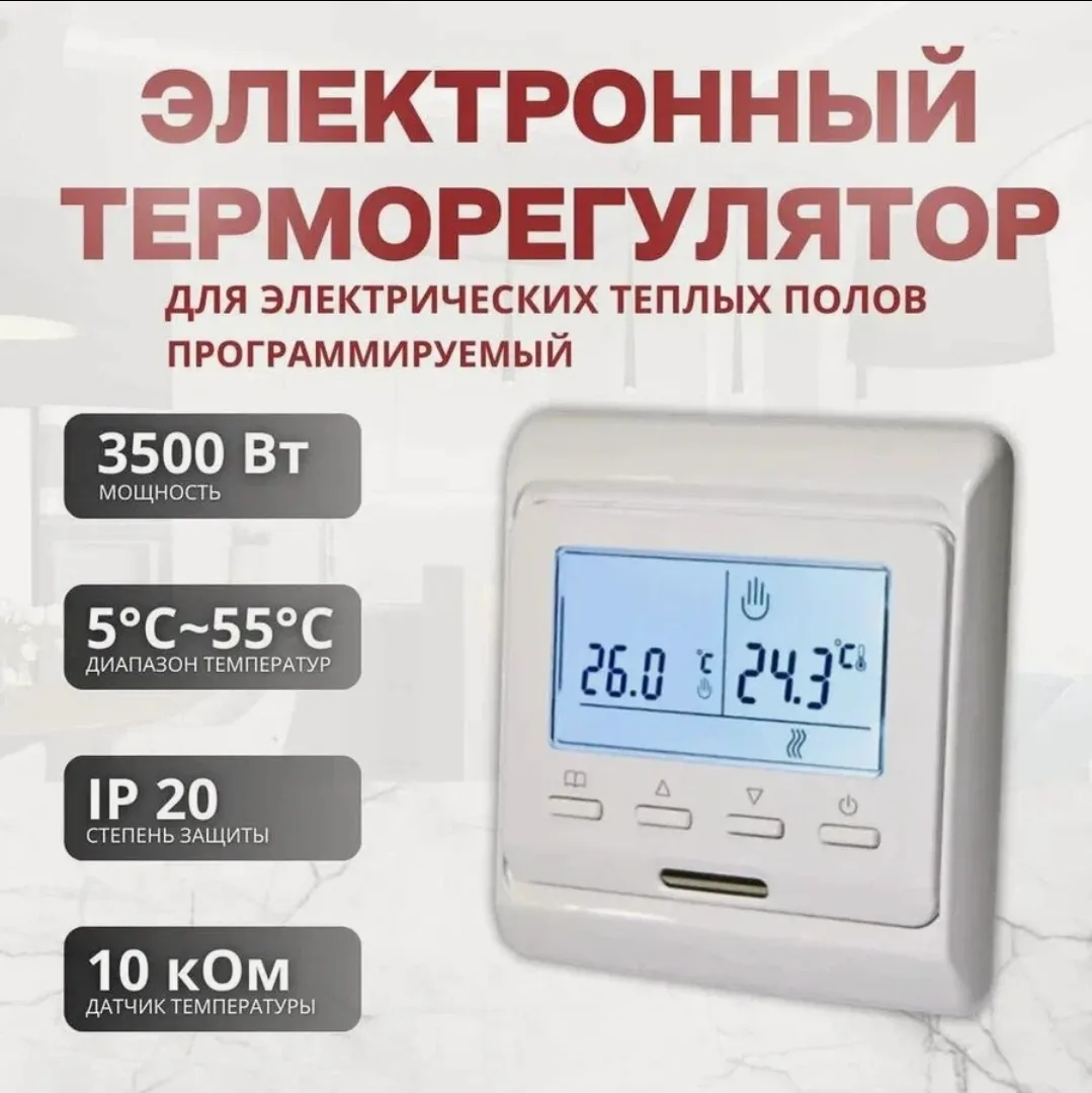 Заказали два терморегулятора для пола на дачу