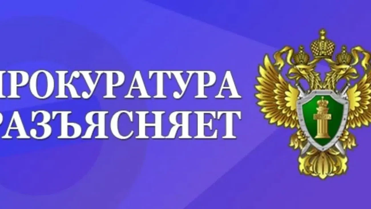 И.О. ПРОКУРОРА САМОЙЛОВСКОГО РАЙОНА РАЗЪЯСНЯЕТ