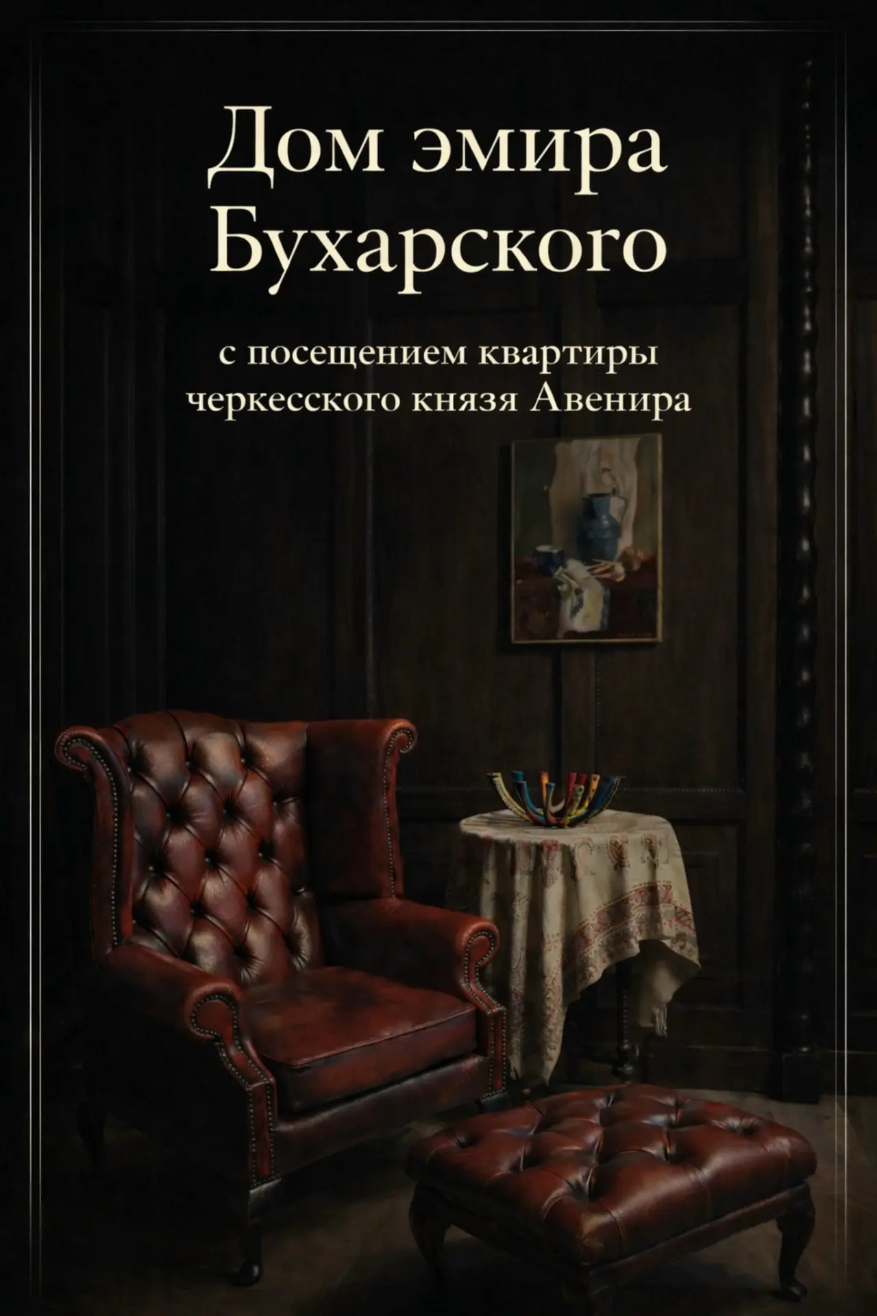 🤴 Дом эмира Бухарского