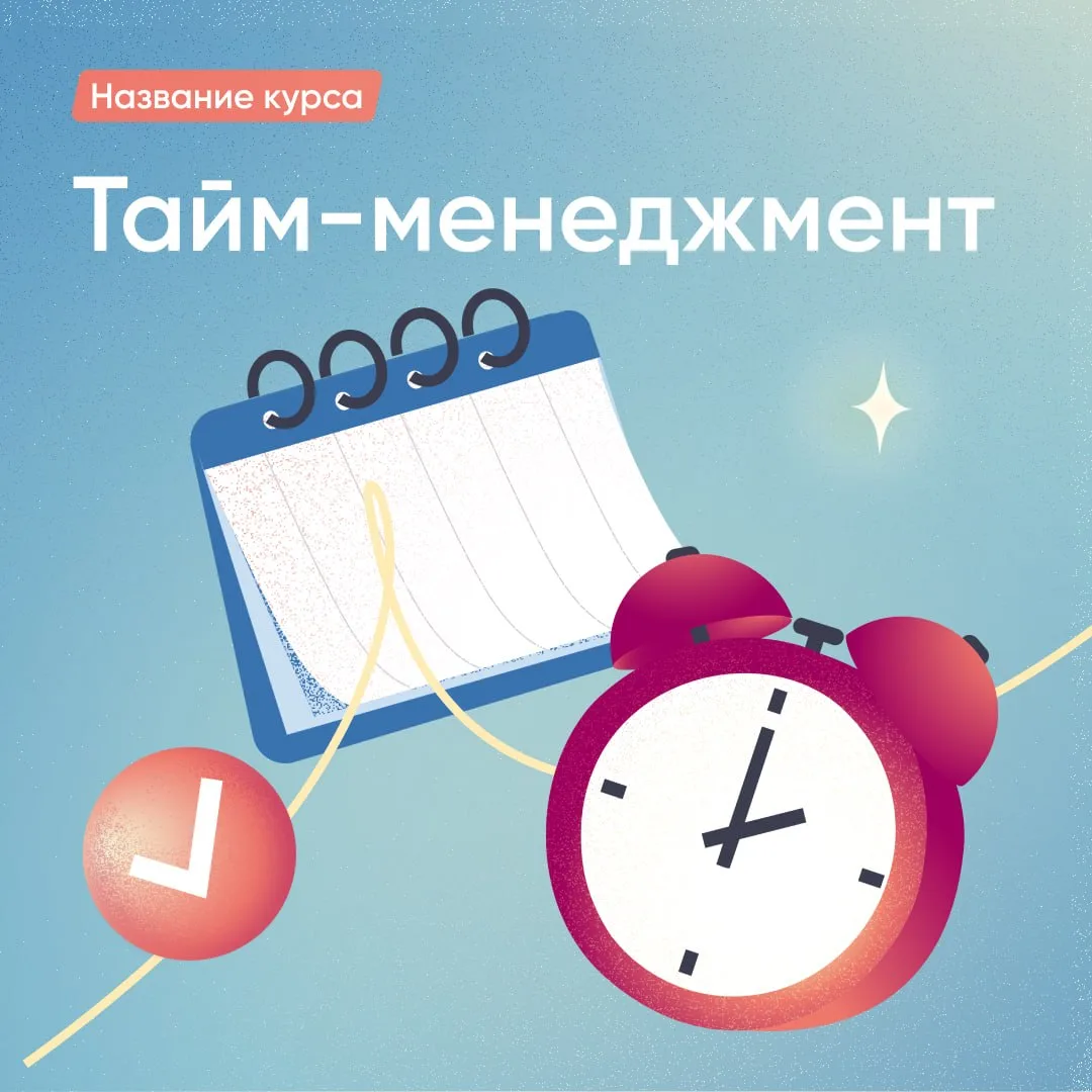 ⏰ Список дел не становится короче? Дедлайны горят? А на себя времени снова не остается?
