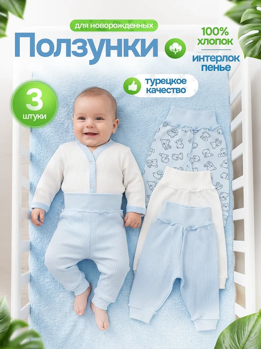 ⚡️ Ползунки штанишки для новорожденных малышей, CLODDIALY-kids