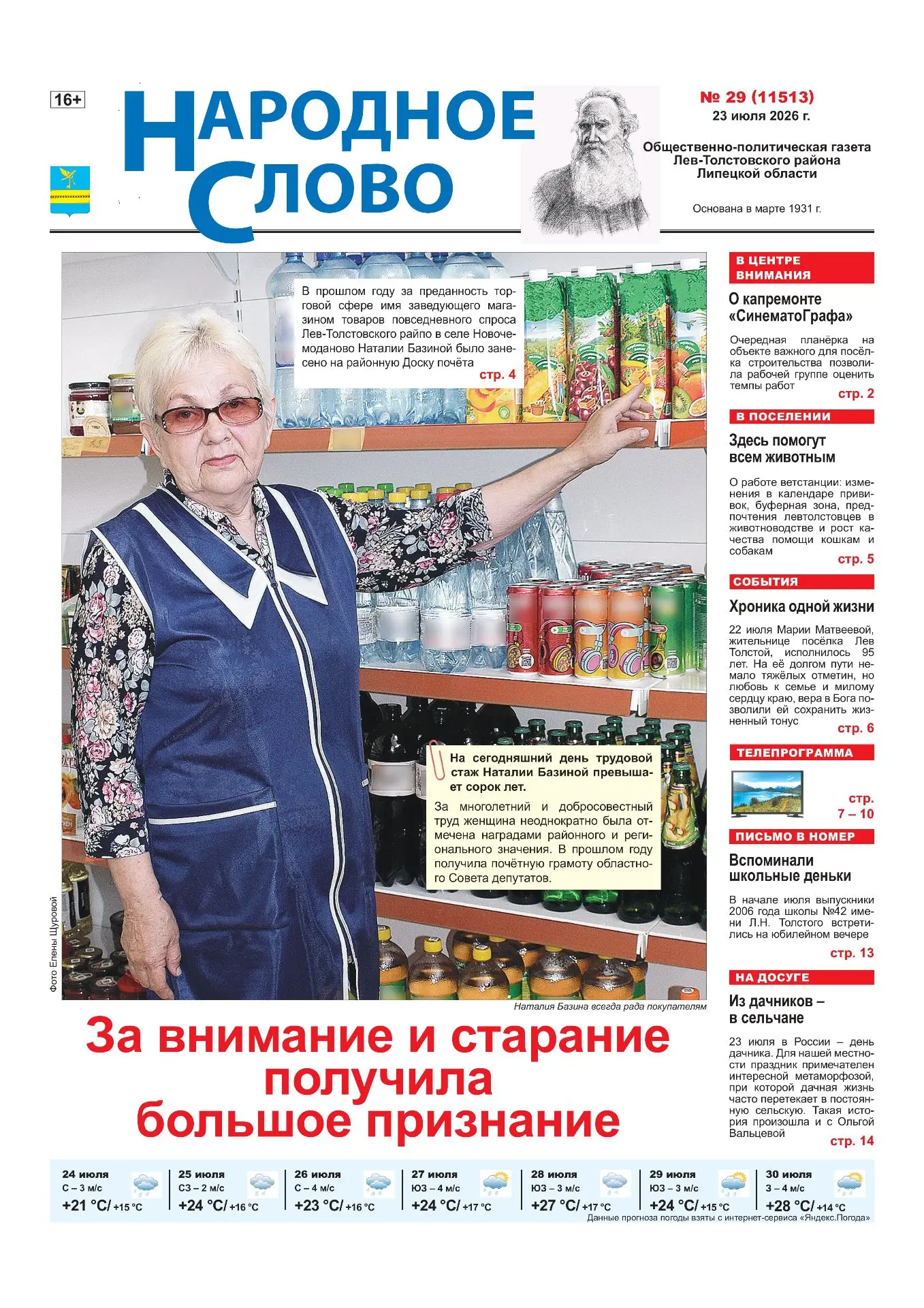 🆕 Новый номер - уже завтра! 🆕

👥 Для подписчиков - в почтовых ящиках 📬 и редакции 🏨

💳 Можно к