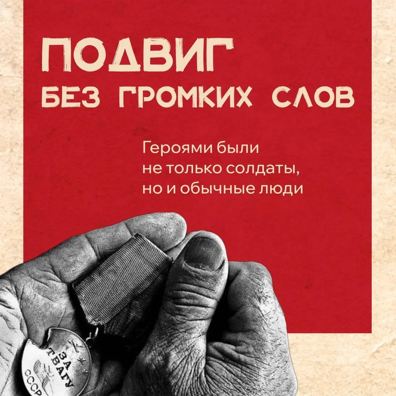 Герои — это не только солдаты: как гражданские помогали фронту в годы Великой Отечестве...