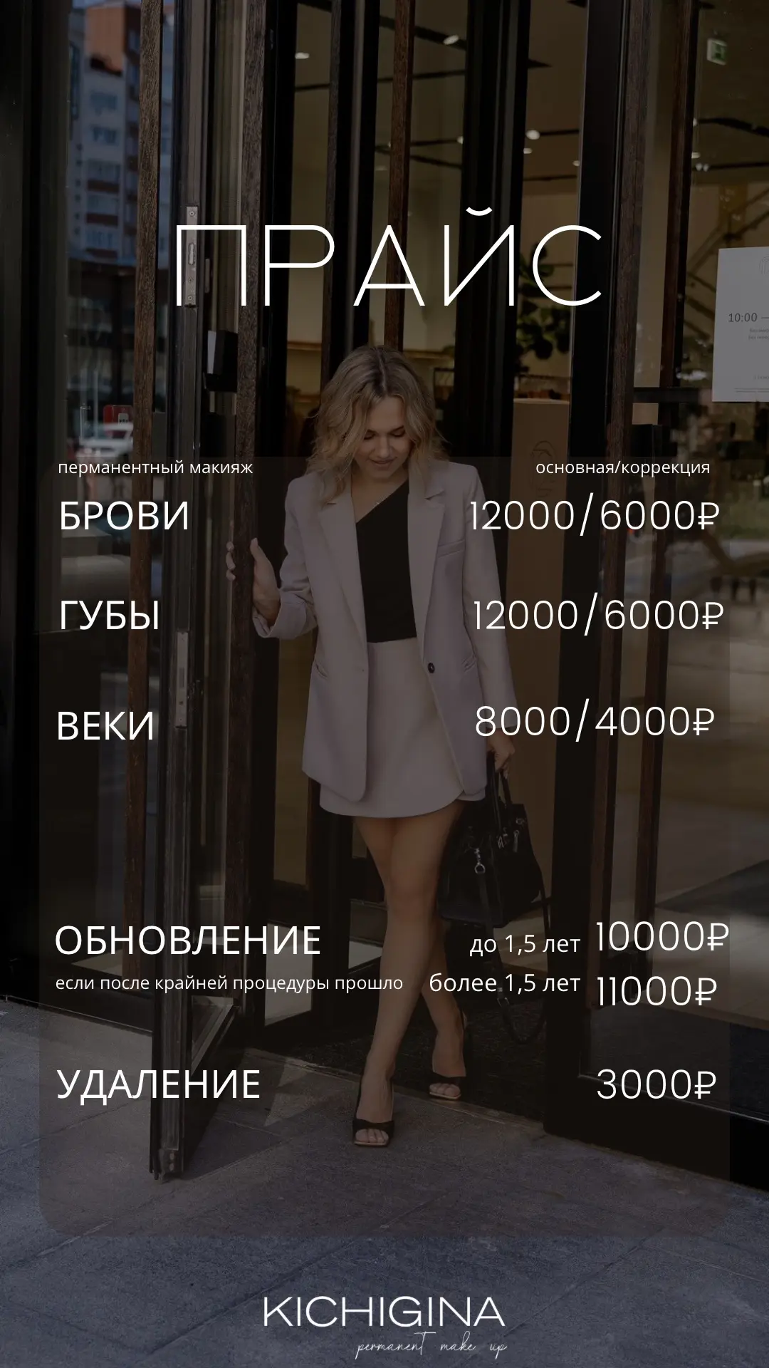 С 1 сентября новый прайс 🤗