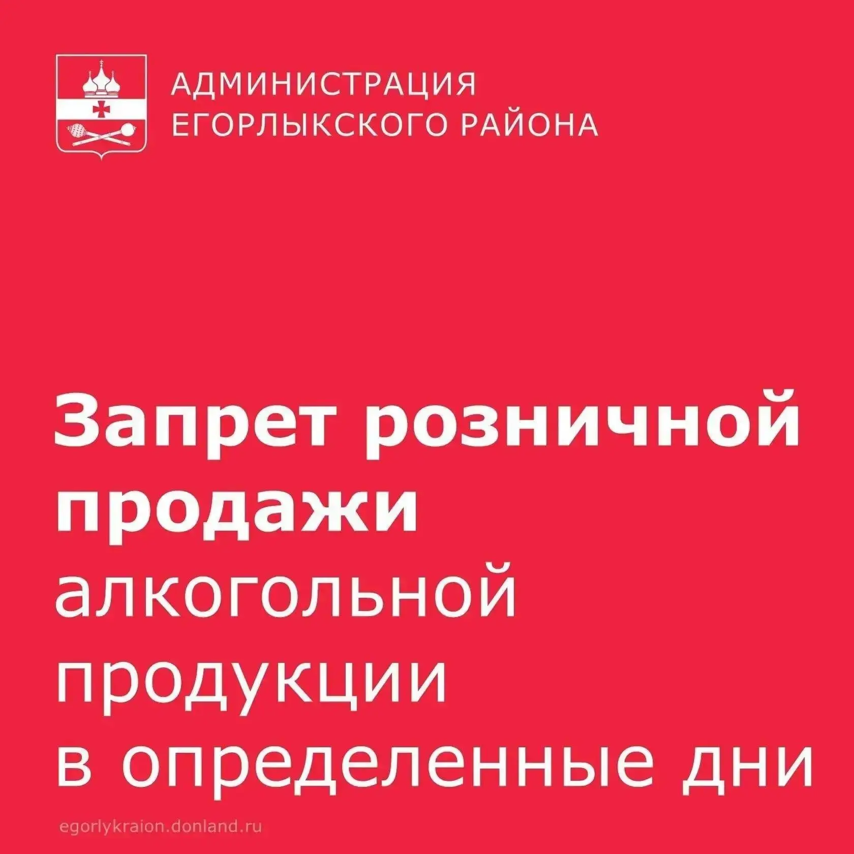 📢Администрация Егорлыкского района и отдел образования администрации Егорлыкского райо...