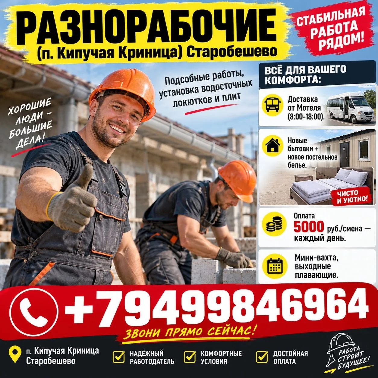 РАБОТА РЯДОМ С ДОМОМ? НЕТ. РАБОТА, ГДЕ О ДОМЕ ПОЗАБОТИЛИСЬ МЫ!