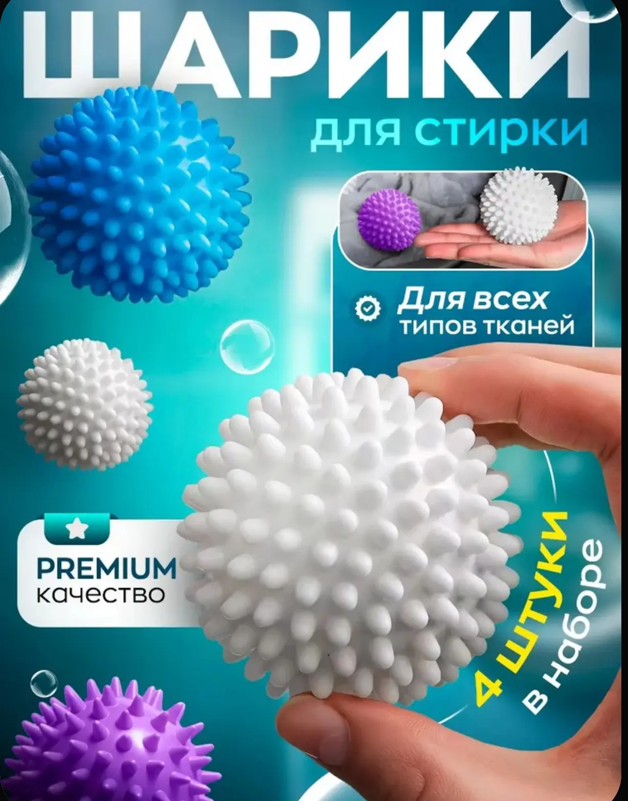 Шарики для стирки белья, одежды, шерсти, пуховиков, мячики для стиральной машинки 4 шт

120р 208р -4