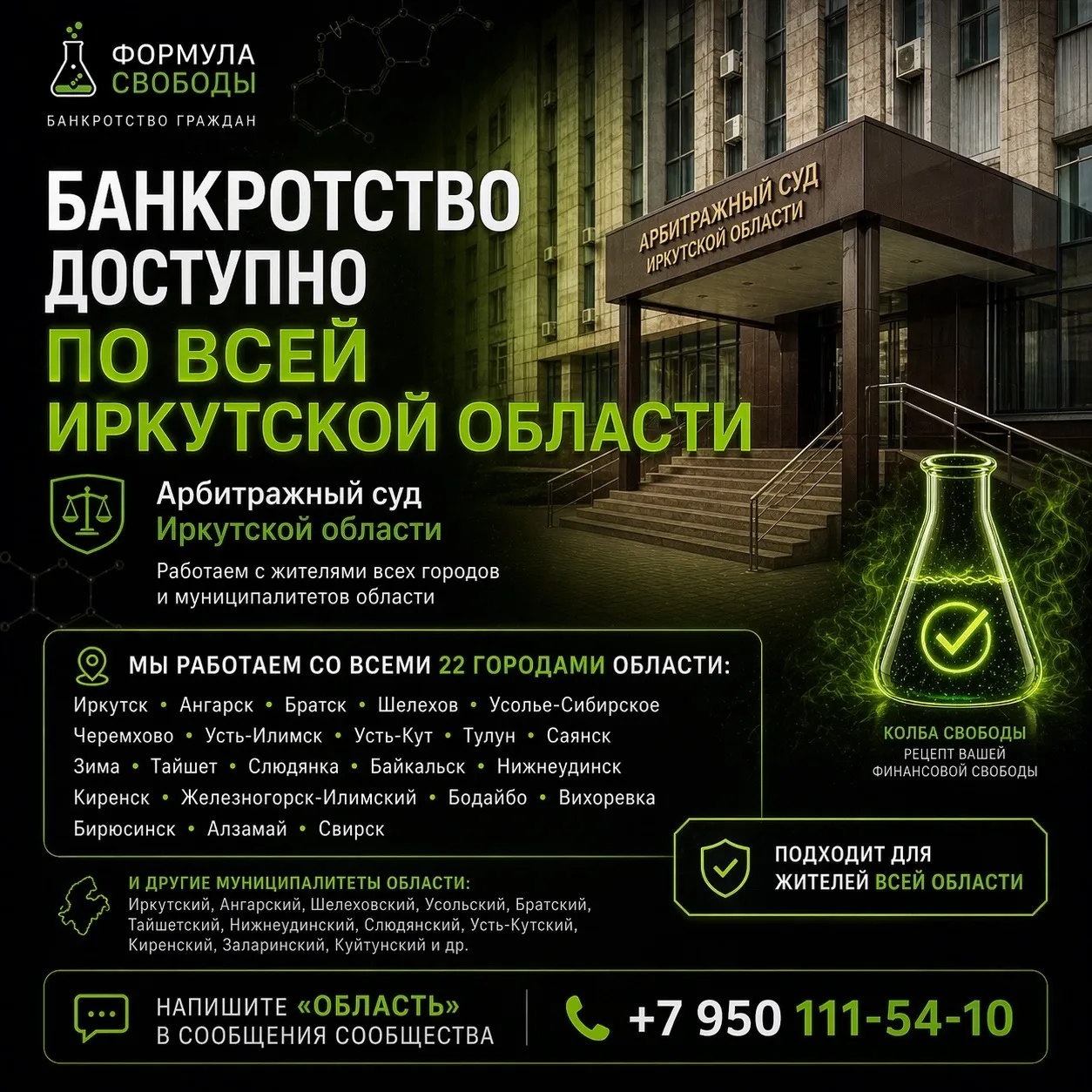 Банкротство доступно не только в Иркутске — а по всей Иркутской области ✅

Если вы живёте в Ангарске