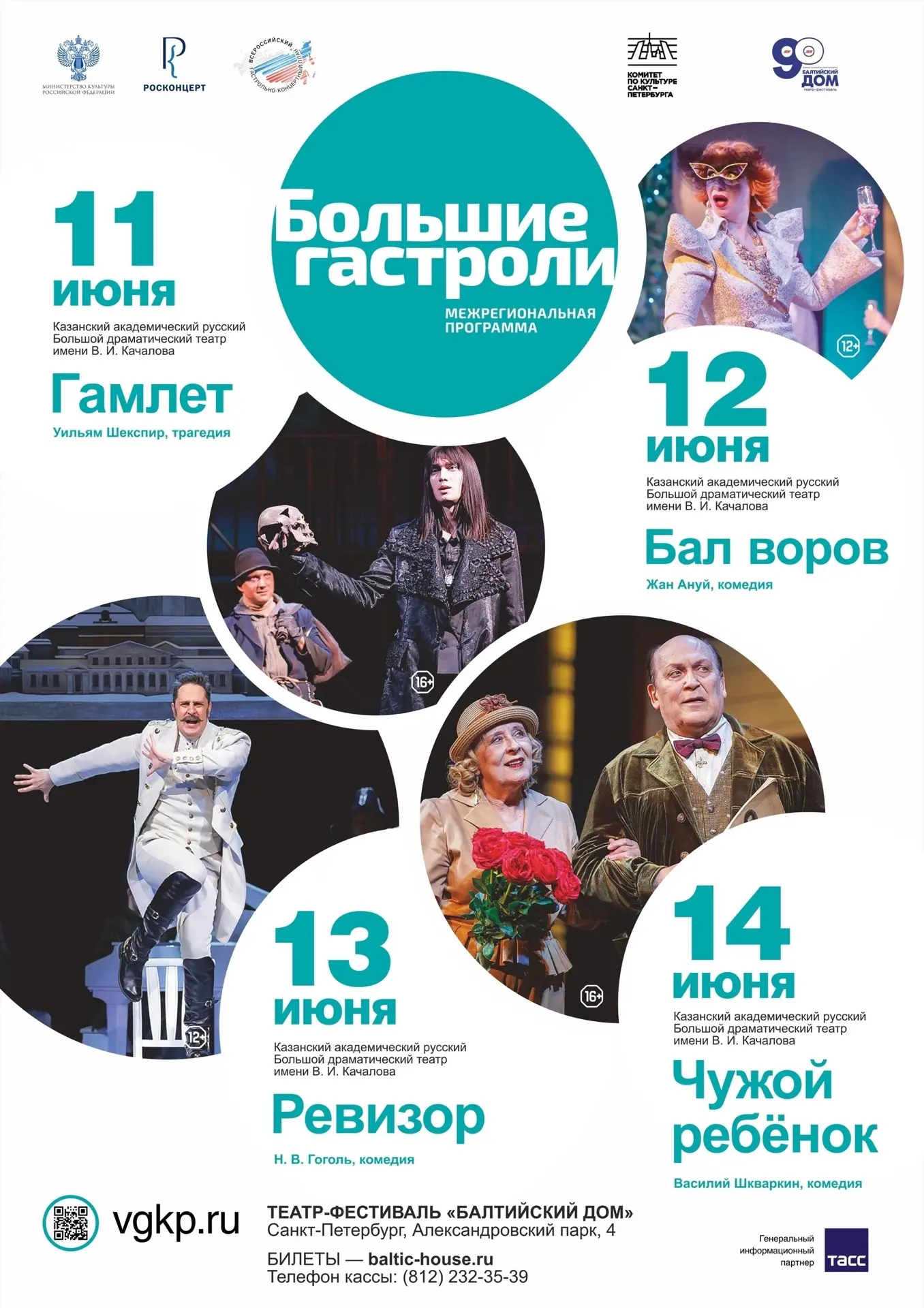 Всего 7 (!) дней до наших гастролей в Петербурге!!!!!